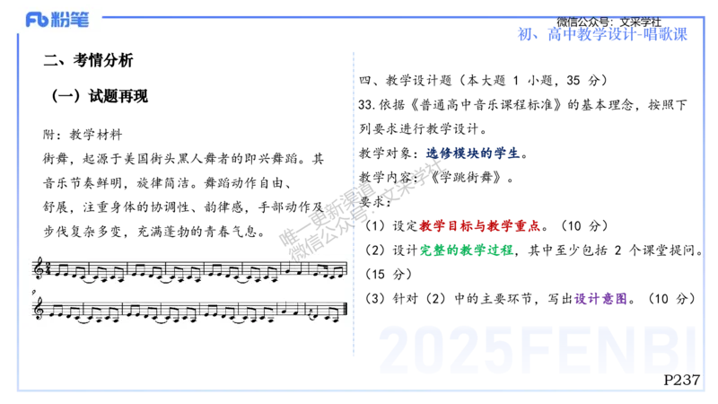 主观专项-音乐教学设计（歌唱）-张可芯_4-教培资料-26年最新资料-同步更新_初中高中教资_03科三专项（进去保存报考的学科即可）_初中_初中音乐-通关资料科包_2025年FB学科-音乐