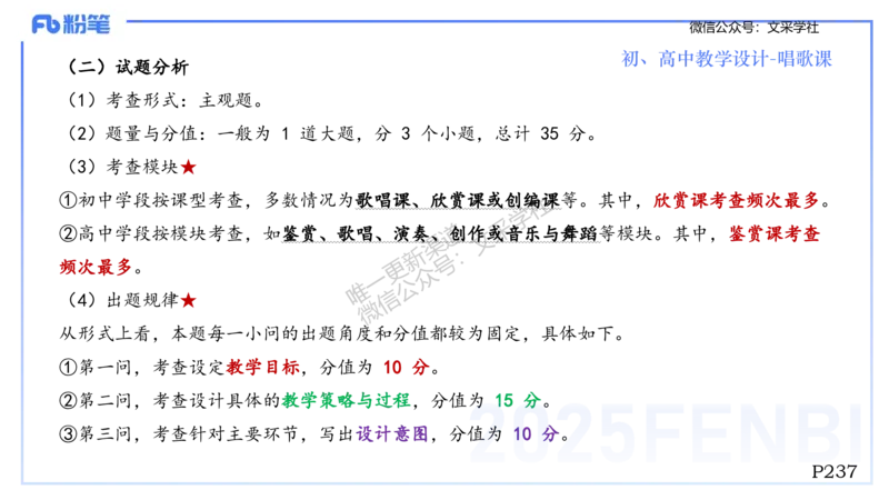 主观专项-音乐教学设计（歌唱）-张可芯_4-教培资料-26年最新资料-同步更新_初中高中教资_03科三专项（进去保存报考的学科即可）_初中_初中音乐-通关资料科包_2025年FB学科-音乐