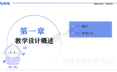 主观专项-音乐教学设计（歌唱）-张可芯_4-教培资料-26年最新资料-同步更新_初中高中教资_03科三专项（进去保存报考的学科即可）_初中_初中音乐-通关资料科包_2025年FB学科-音乐