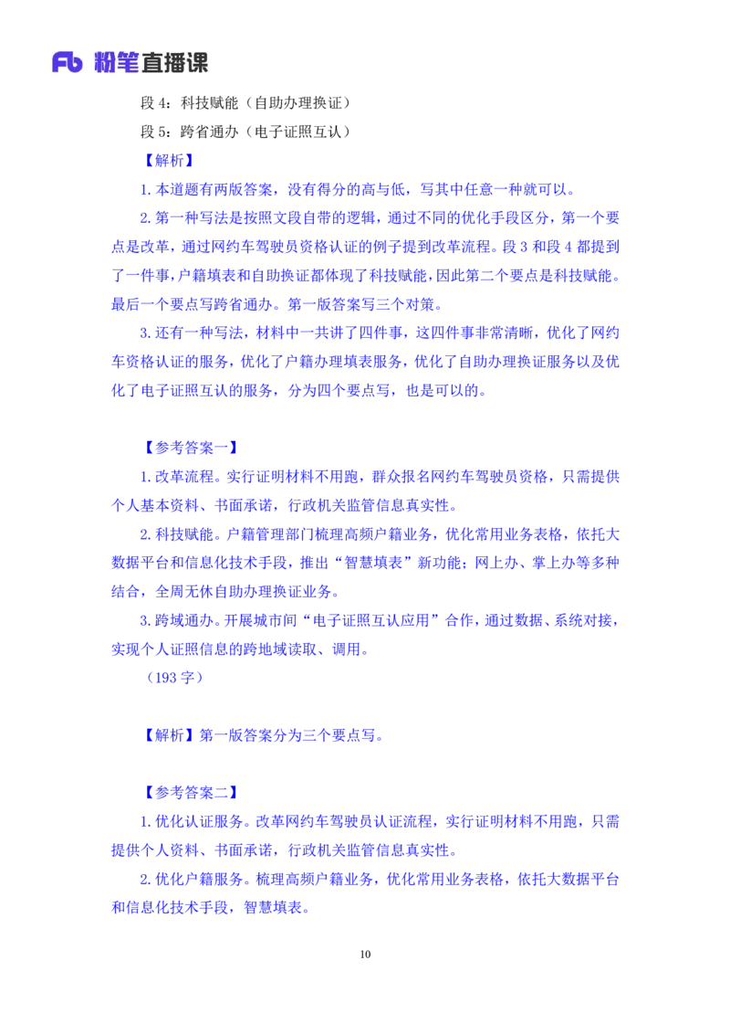 申论2_2026考公资料_（10）粉笔_2025粉笔国考省考980（课＋笔记）_粉笔980（25多省）_22025FB江苏省考980系统班_1.方法精讲_笔记_申论