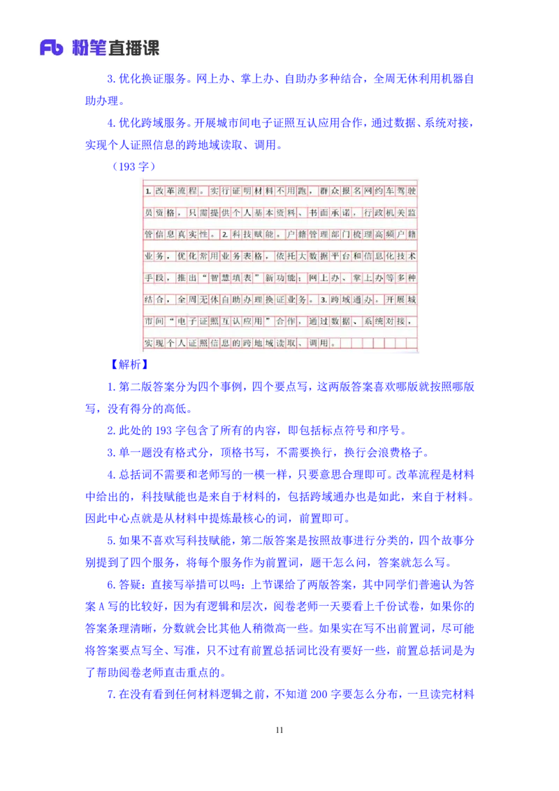 申论2_2026考公资料_（10）粉笔_2025粉笔国考省考980（课＋笔记）_粉笔980（25多省）_22025FB江苏省考980系统班_1.方法精讲_笔记_申论