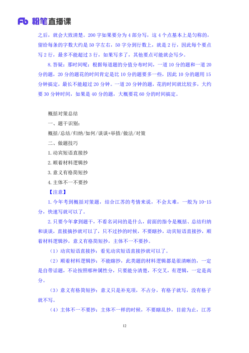 申论2_2026考公资料_（10）粉笔_2025粉笔国考省考980（课＋笔记）_粉笔980（25多省）_22025FB江苏省考980系统班_1.方法精讲_笔记_申论