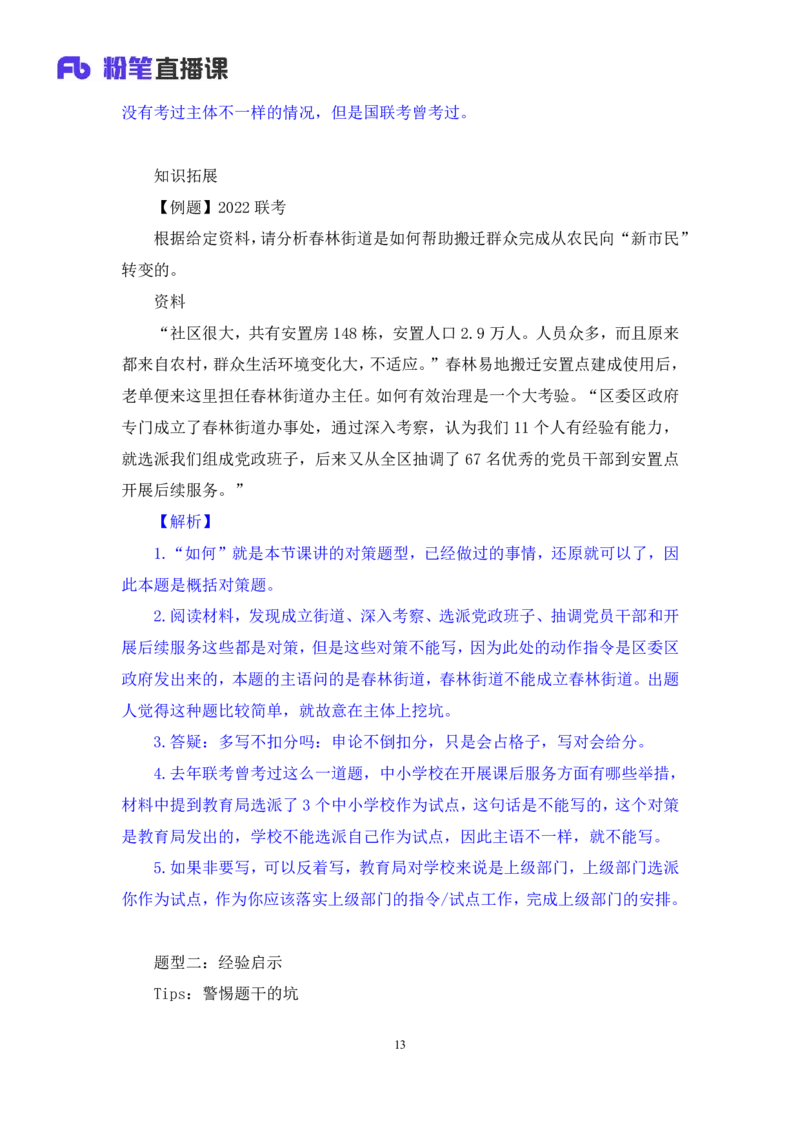 申论2_2026考公资料_（10）粉笔_2025粉笔国考省考980（课＋笔记）_粉笔980（25多省）_22025FB江苏省考980系统班_1.方法精讲_笔记_申论