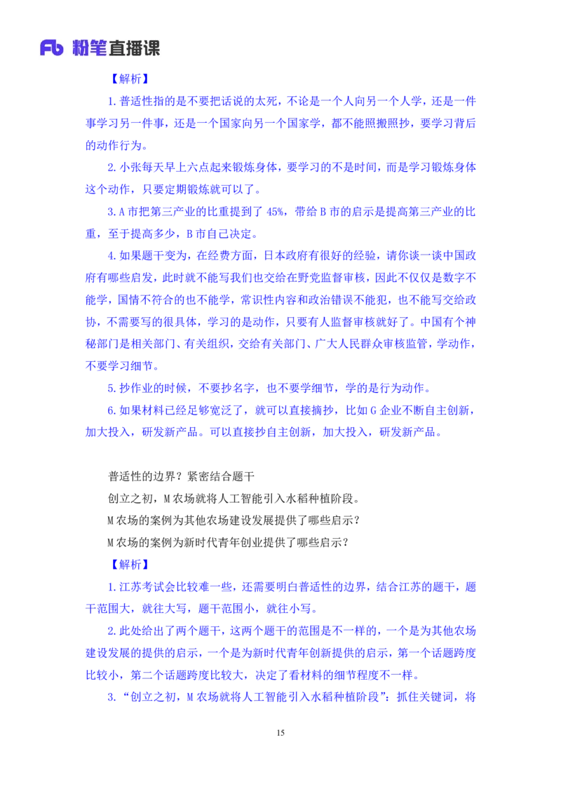 申论2_2026考公资料_（10）粉笔_2025粉笔国考省考980（课＋笔记）_粉笔980（25多省）_22025FB江苏省考980系统班_1.方法精讲_笔记_申论