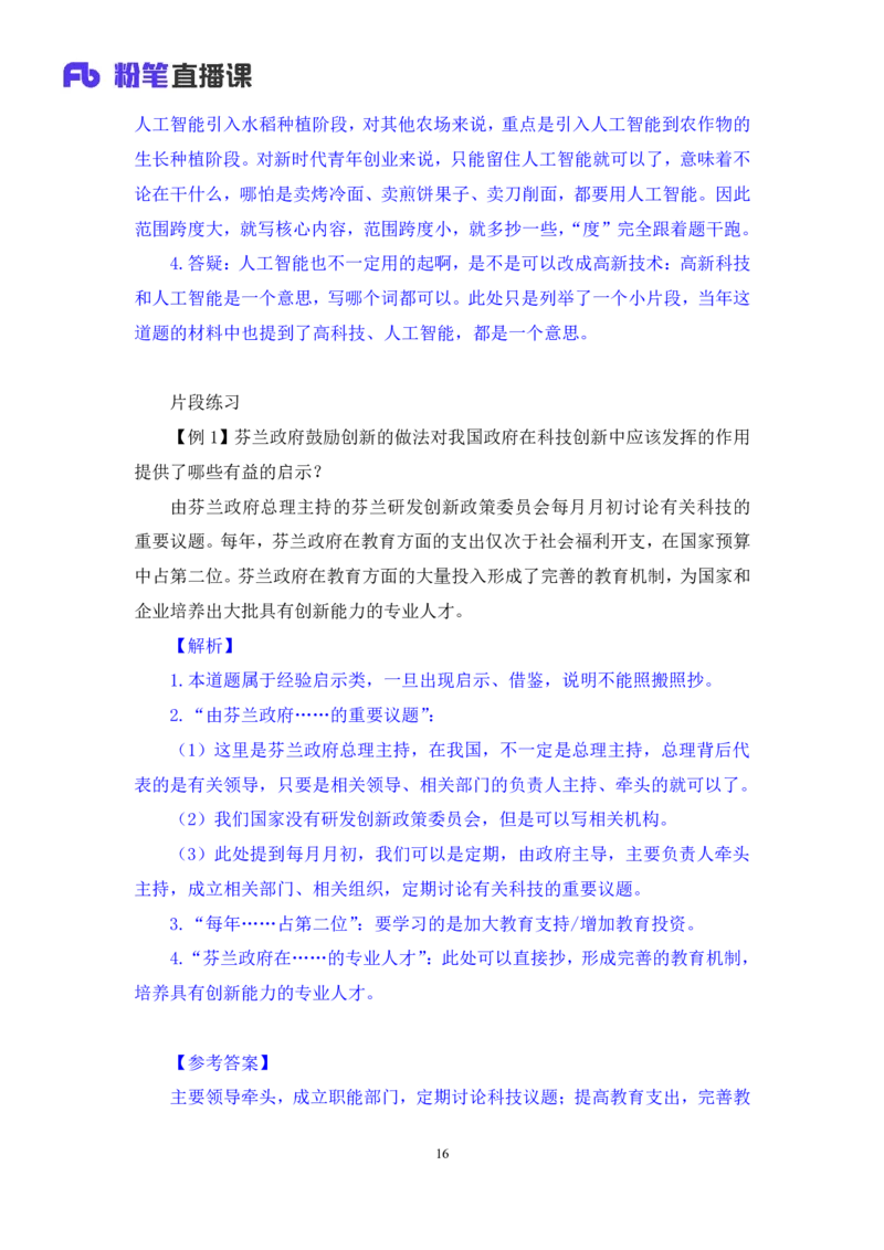 申论2_2026考公资料_（10）粉笔_2025粉笔国考省考980（课＋笔记）_粉笔980（25多省）_22025FB江苏省考980系统班_1.方法精讲_笔记_申论
