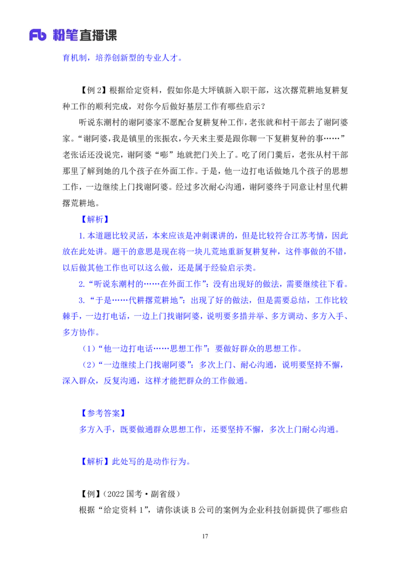 申论2_2026考公资料_（10）粉笔_2025粉笔国考省考980（课＋笔记）_粉笔980（25多省）_22025FB江苏省考980系统班_1.方法精讲_笔记_申论