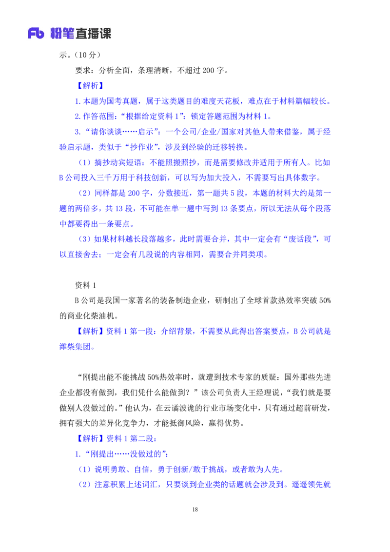 申论2_2026考公资料_（10）粉笔_2025粉笔国考省考980（课＋笔记）_粉笔980（25多省）_22025FB江苏省考980系统班_1.方法精讲_笔记_申论