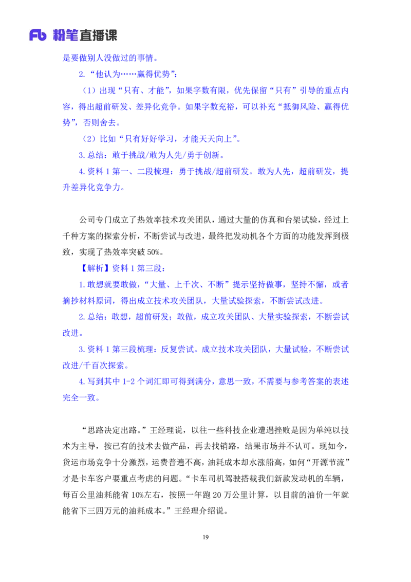 申论2_2026考公资料_（10）粉笔_2025粉笔国考省考980（课＋笔记）_粉笔980（25多省）_22025FB江苏省考980系统班_1.方法精讲_笔记_申论