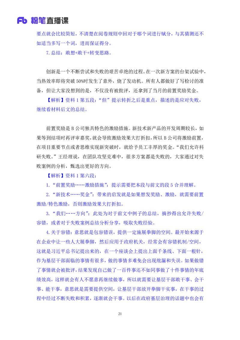 申论2_2026考公资料_（10）粉笔_2025粉笔国考省考980（课＋笔记）_粉笔980（25多省）_22025FB江苏省考980系统班_1.方法精讲_笔记_申论