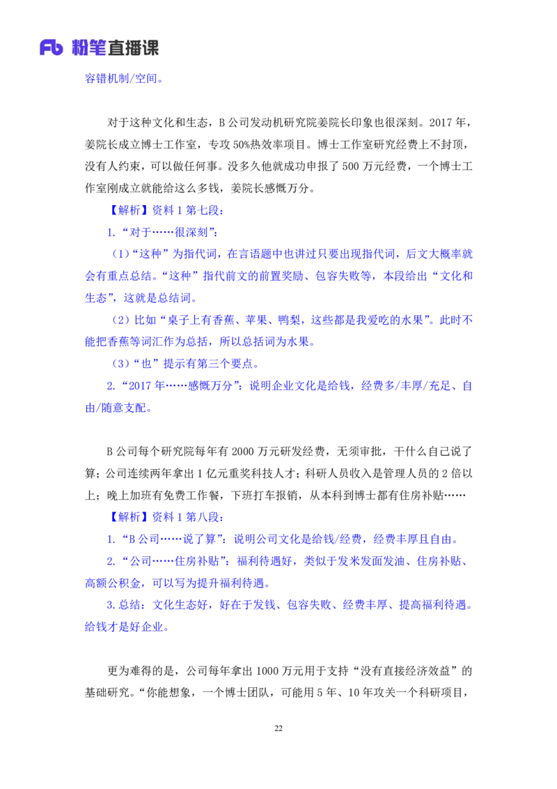 申论2_2026考公资料_（10）粉笔_2025粉笔国考省考980（课＋笔记）_粉笔980（25多省）_22025FB江苏省考980系统班_1.方法精讲_笔记_申论