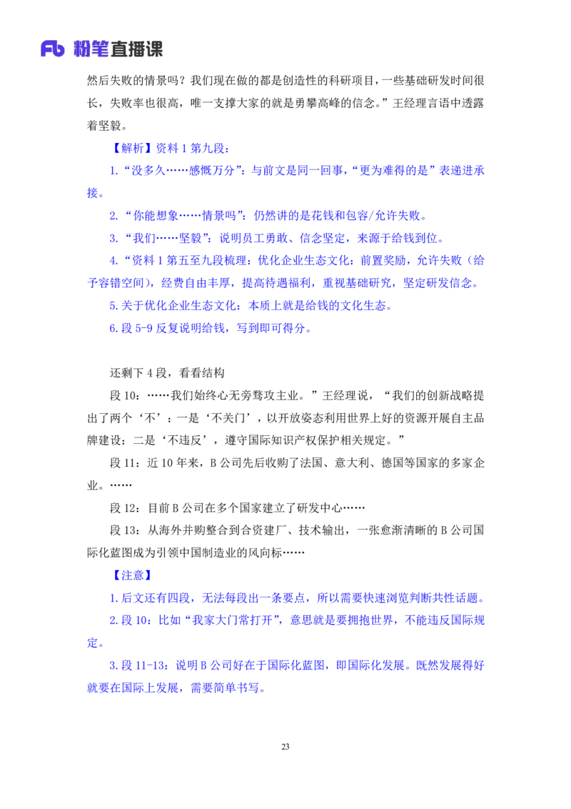 申论2_2026考公资料_（10）粉笔_2025粉笔国考省考980（课＋笔记）_粉笔980（25多省）_22025FB江苏省考980系统班_1.方法精讲_笔记_申论