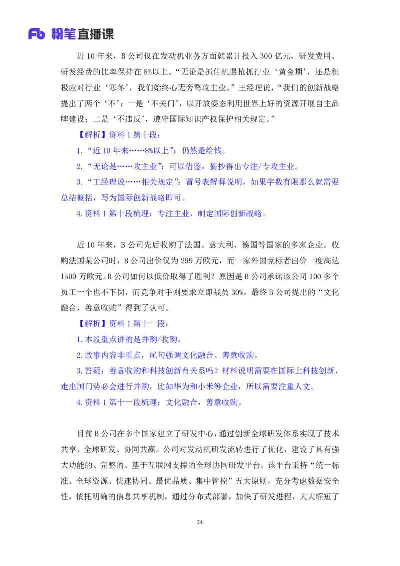 申论2_2026考公资料_（10）粉笔_2025粉笔国考省考980（课＋笔记）_粉笔980（25多省）_22025FB江苏省考980系统班_1.方法精讲_笔记_申论