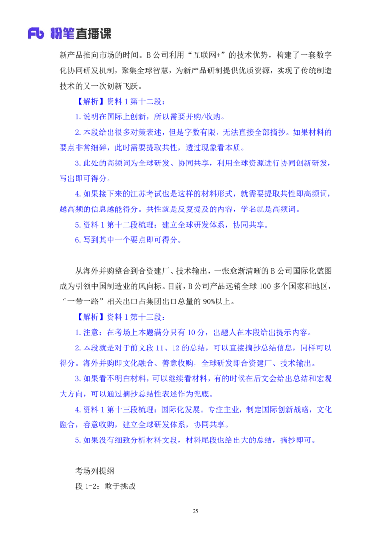 申论2_2026考公资料_（10）粉笔_2025粉笔国考省考980（课＋笔记）_粉笔980（25多省）_22025FB江苏省考980系统班_1.方法精讲_笔记_申论