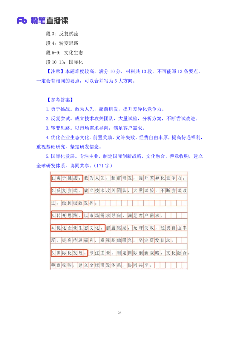申论2_2026考公资料_（10）粉笔_2025粉笔国考省考980（课＋笔记）_粉笔980（25多省）_22025FB江苏省考980系统班_1.方法精讲_笔记_申论