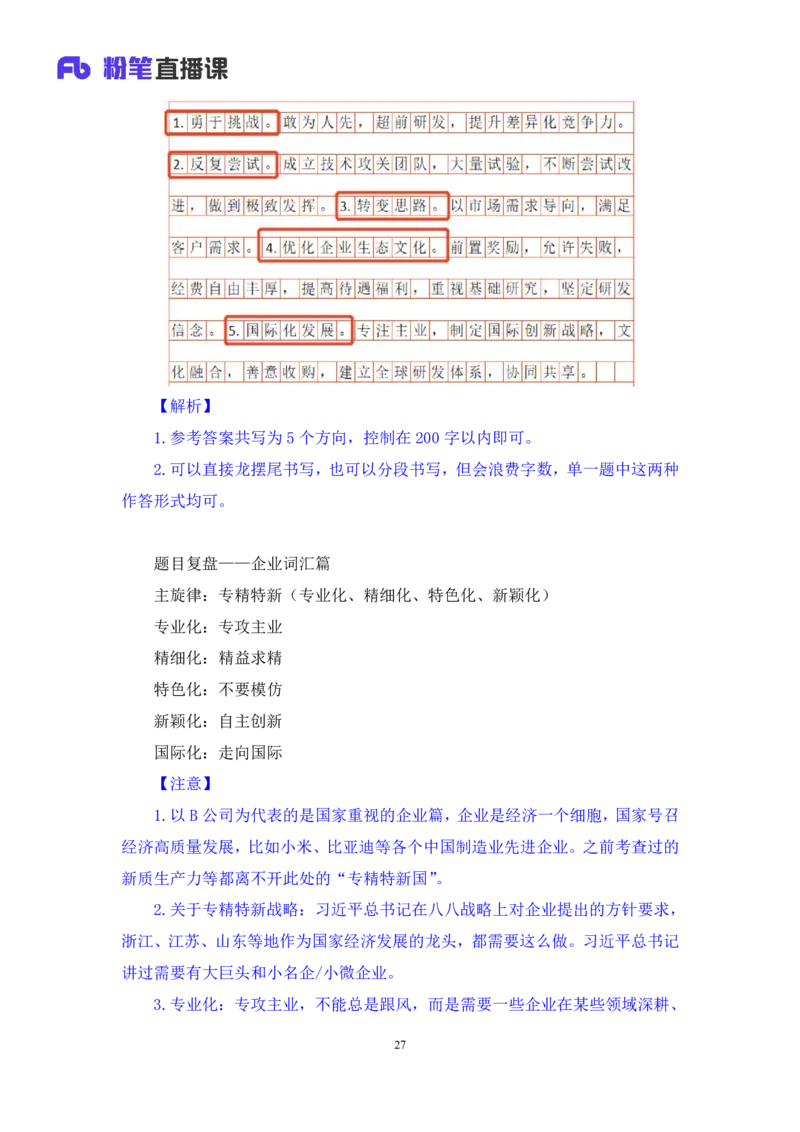 申论2_2026考公资料_（10）粉笔_2025粉笔国考省考980（课＋笔记）_粉笔980（25多省）_22025FB江苏省考980系统班_1.方法精讲_笔记_申论