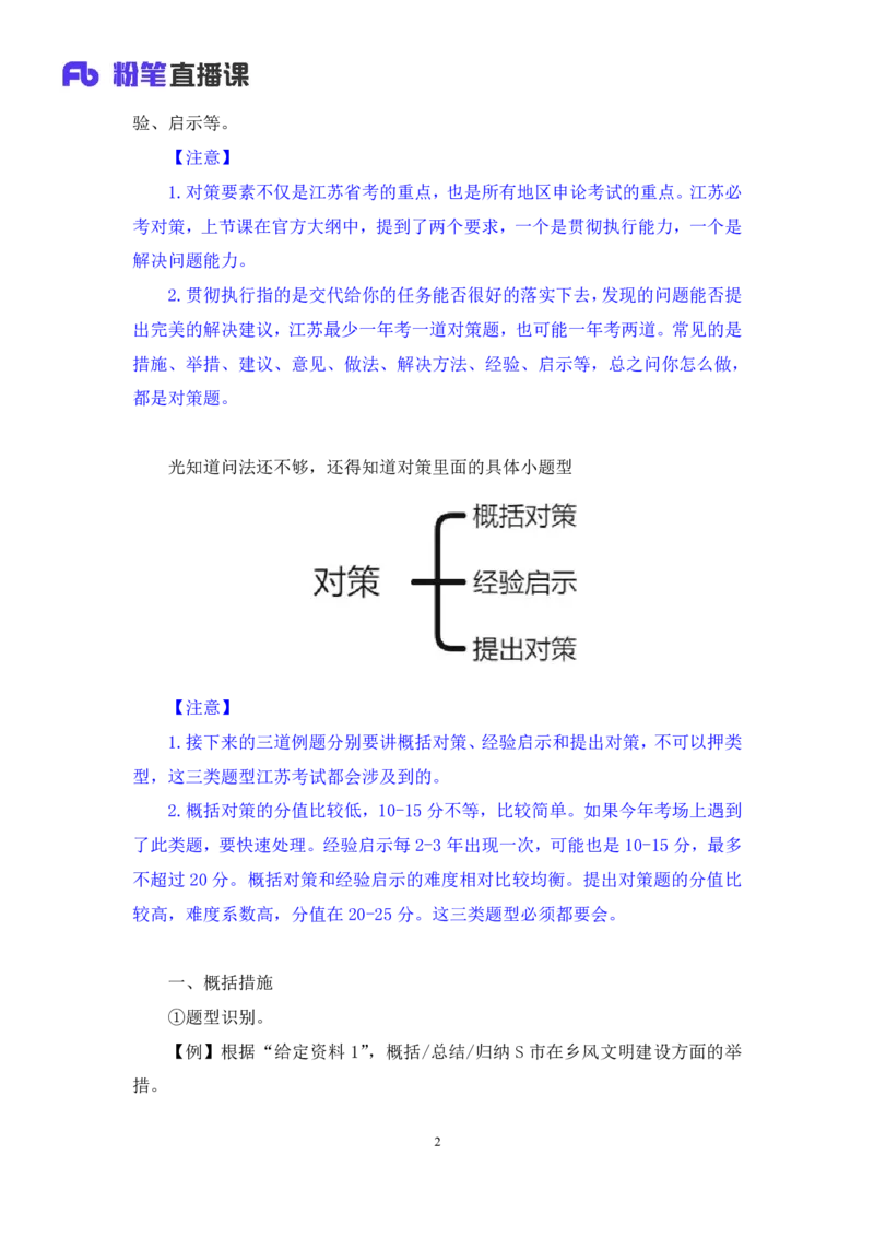 申论2_2026考公资料_（10）粉笔_2025粉笔国考省考980（课＋笔记）_粉笔980（25多省）_22025FB江苏省考980系统班_1.方法精讲_笔记_申论
