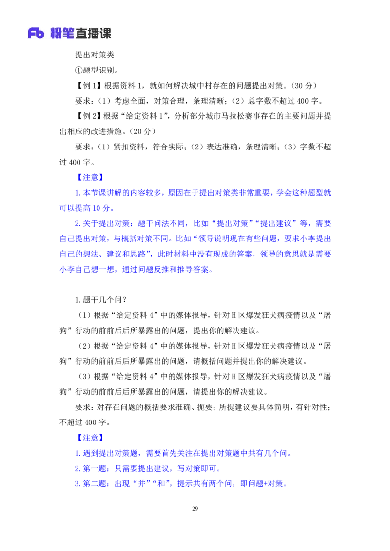 申论2_2026考公资料_（10）粉笔_2025粉笔国考省考980（课＋笔记）_粉笔980（25多省）_22025FB江苏省考980系统班_1.方法精讲_笔记_申论