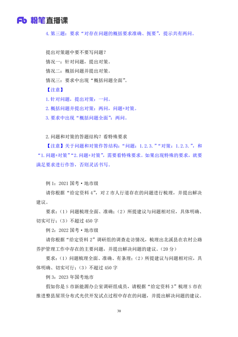 申论2_2026考公资料_（10）粉笔_2025粉笔国考省考980（课＋笔记）_粉笔980（25多省）_22025FB江苏省考980系统班_1.方法精讲_笔记_申论