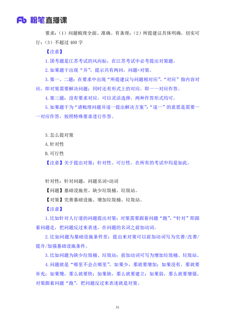 申论2_2026考公资料_（10）粉笔_2025粉笔国考省考980（课＋笔记）_粉笔980（25多省）_22025FB江苏省考980系统班_1.方法精讲_笔记_申论