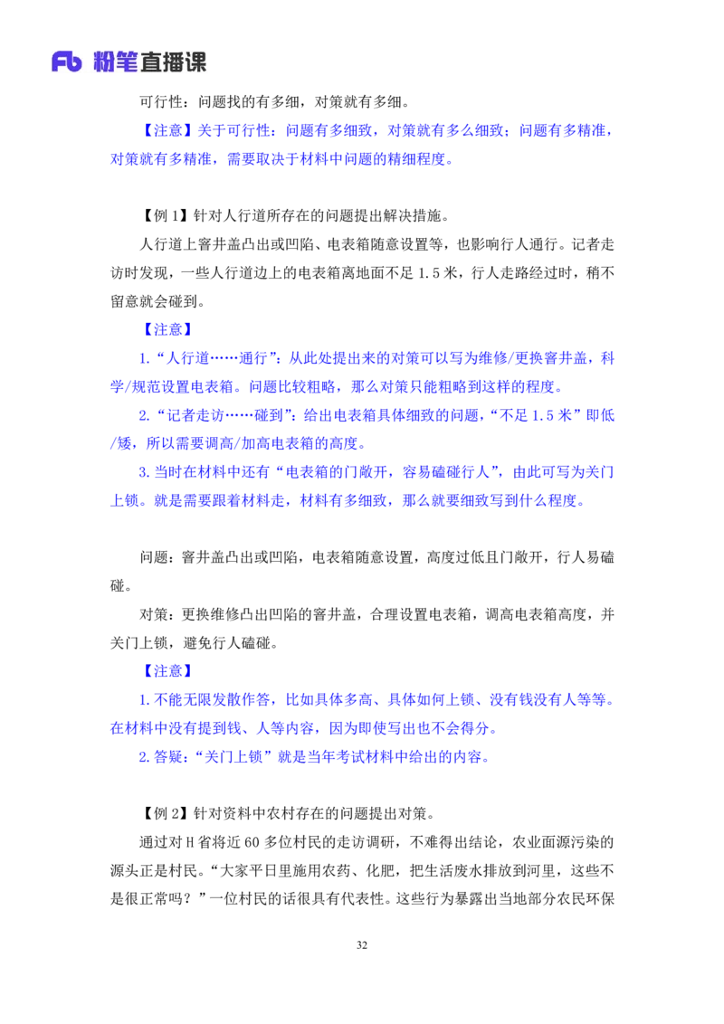 申论2_2026考公资料_（10）粉笔_2025粉笔国考省考980（课＋笔记）_粉笔980（25多省）_22025FB江苏省考980系统班_1.方法精讲_笔记_申论
