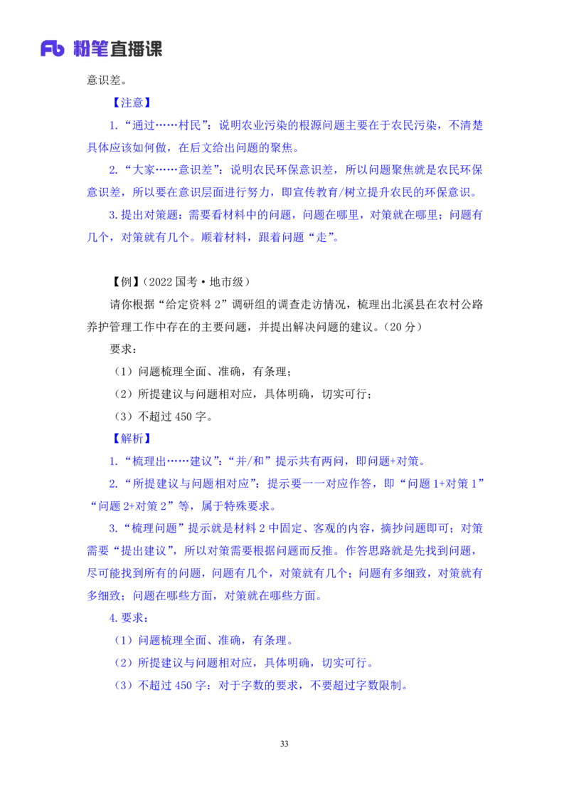 申论2_2026考公资料_（10）粉笔_2025粉笔国考省考980（课＋笔记）_粉笔980（25多省）_22025FB江苏省考980系统班_1.方法精讲_笔记_申论