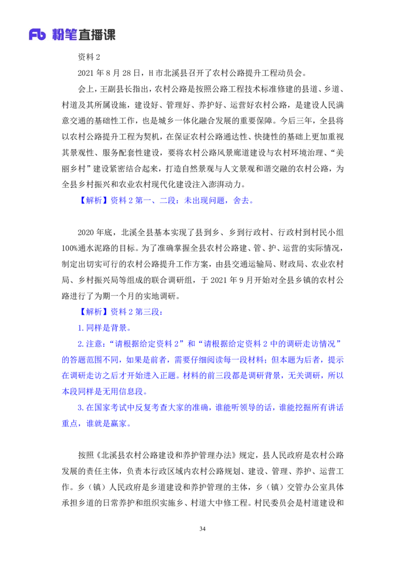 申论2_2026考公资料_（10）粉笔_2025粉笔国考省考980（课＋笔记）_粉笔980（25多省）_22025FB江苏省考980系统班_1.方法精讲_笔记_申论
