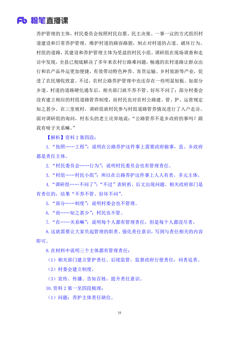 申论2_2026考公资料_（10）粉笔_2025粉笔国考省考980（课＋笔记）_粉笔980（25多省）_22025FB江苏省考980系统班_1.方法精讲_笔记_申论