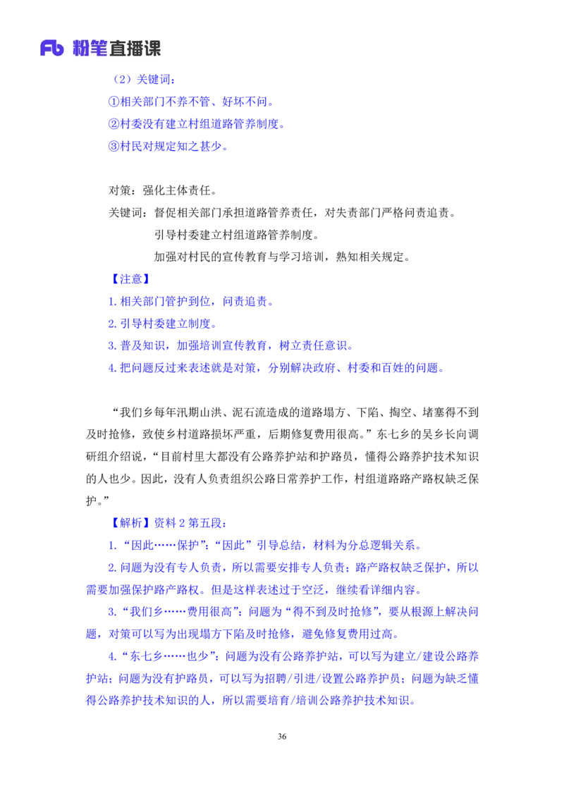 申论2_2026考公资料_（10）粉笔_2025粉笔国考省考980（课＋笔记）_粉笔980（25多省）_22025FB江苏省考980系统班_1.方法精讲_笔记_申论