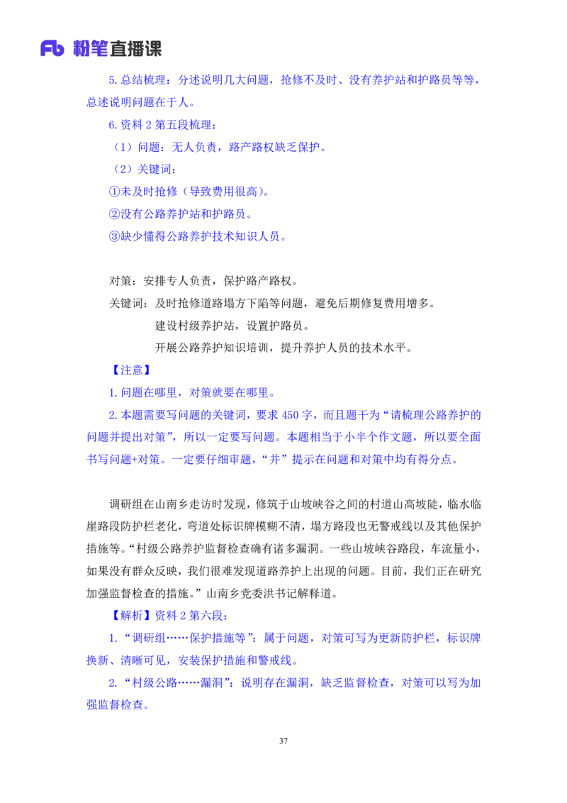 申论2_2026考公资料_（10）粉笔_2025粉笔国考省考980（课＋笔记）_粉笔980（25多省）_22025FB江苏省考980系统班_1.方法精讲_笔记_申论