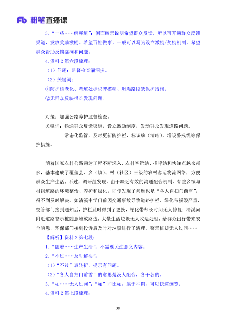 申论2_2026考公资料_（10）粉笔_2025粉笔国考省考980（课＋笔记）_粉笔980（25多省）_22025FB江苏省考980系统班_1.方法精讲_笔记_申论