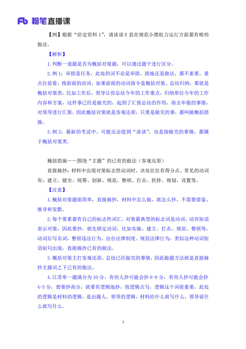 申论2_2026考公资料_（10）粉笔_2025粉笔国考省考980（课＋笔记）_粉笔980（25多省）_22025FB江苏省考980系统班_1.方法精讲_笔记_申论