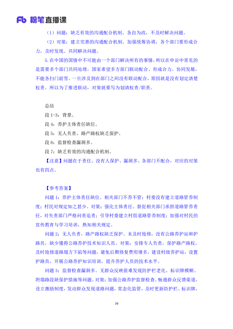申论2_2026考公资料_（10）粉笔_2025粉笔国考省考980（课＋笔记）_粉笔980（25多省）_22025FB江苏省考980系统班_1.方法精讲_笔记_申论