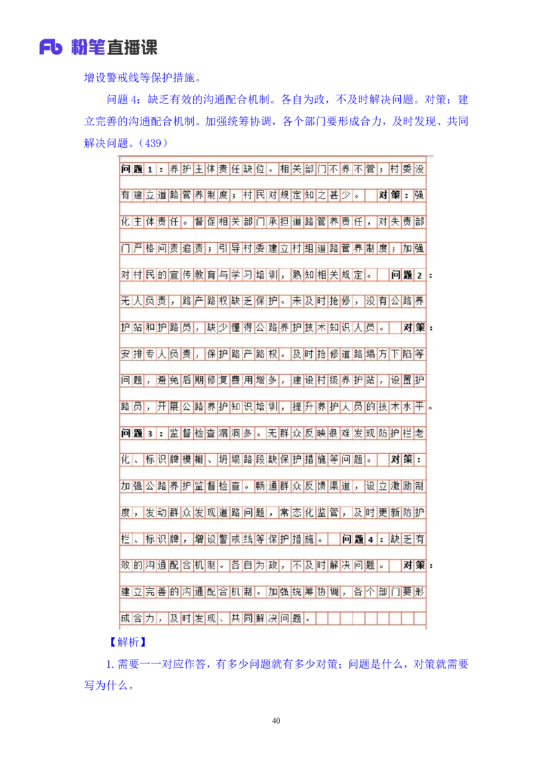 申论2_2026考公资料_（10）粉笔_2025粉笔国考省考980（课＋笔记）_粉笔980（25多省）_22025FB江苏省考980系统班_1.方法精讲_笔记_申论
