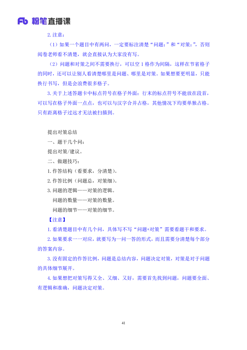 申论2_2026考公资料_（10）粉笔_2025粉笔国考省考980（课＋笔记）_粉笔980（25多省）_22025FB江苏省考980系统班_1.方法精讲_笔记_申论