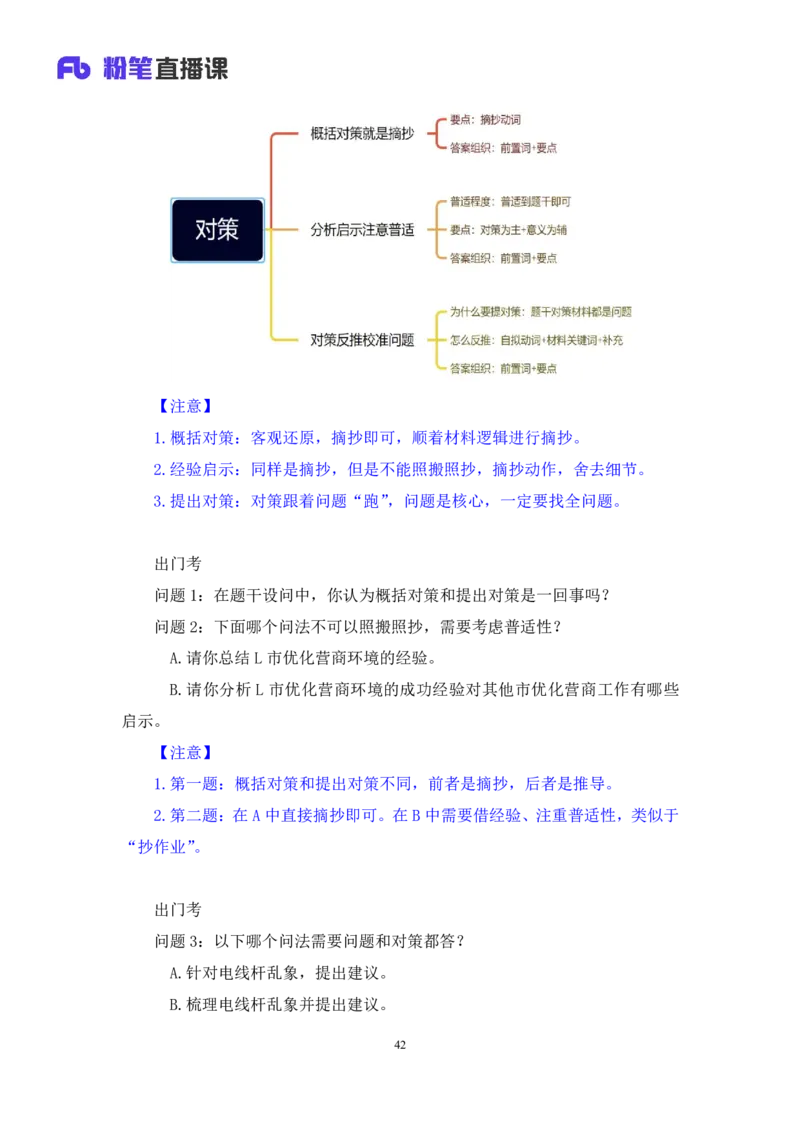 申论2_2026考公资料_（10）粉笔_2025粉笔国考省考980（课＋笔记）_粉笔980（25多省）_22025FB江苏省考980系统班_1.方法精讲_笔记_申论