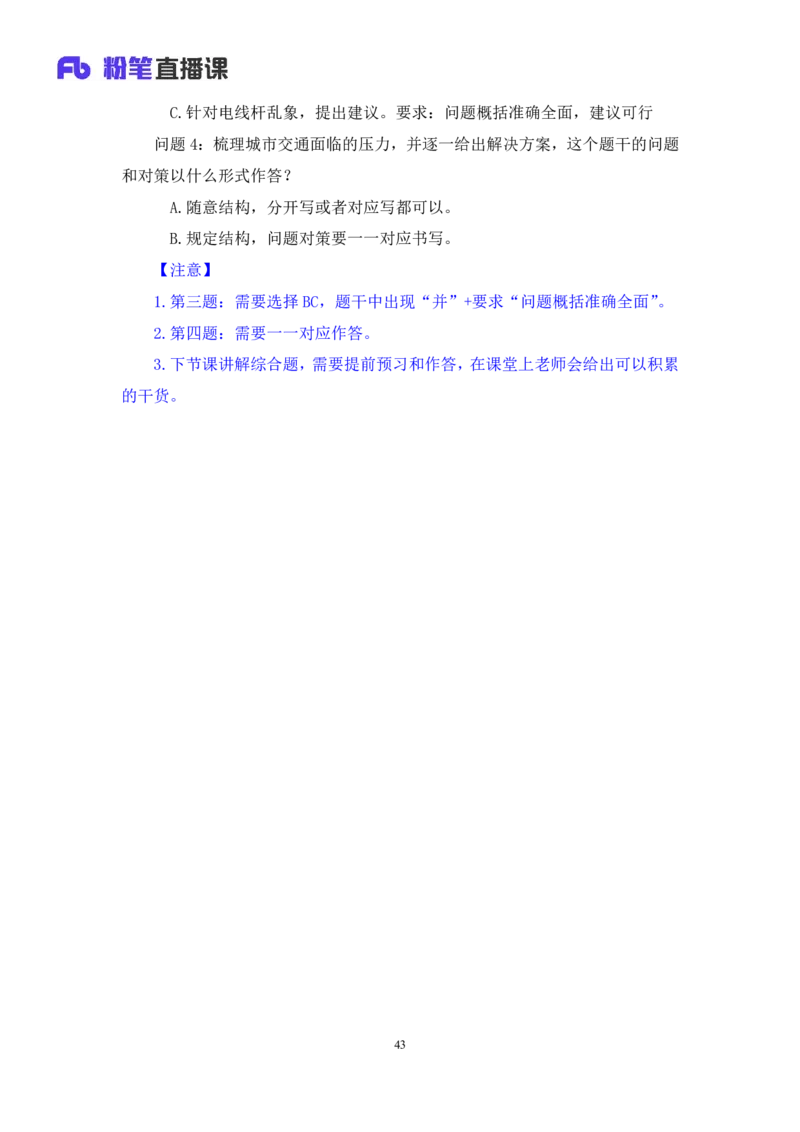 申论2_2026考公资料_（10）粉笔_2025粉笔国考省考980（课＋笔记）_粉笔980（25多省）_22025FB江苏省考980系统班_1.方法精讲_笔记_申论