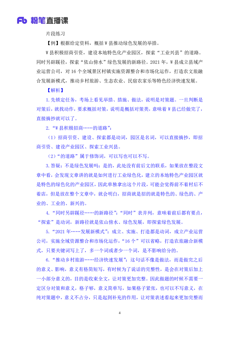 申论2_2026考公资料_（10）粉笔_2025粉笔国考省考980（课＋笔记）_粉笔980（25多省）_22025FB江苏省考980系统班_1.方法精讲_笔记_申论