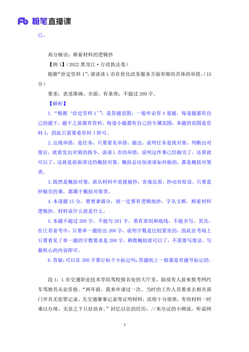 申论2_2026考公资料_（10）粉笔_2025粉笔国考省考980（课＋笔记）_粉笔980（25多省）_22025FB江苏省考980系统班_1.方法精讲_笔记_申论