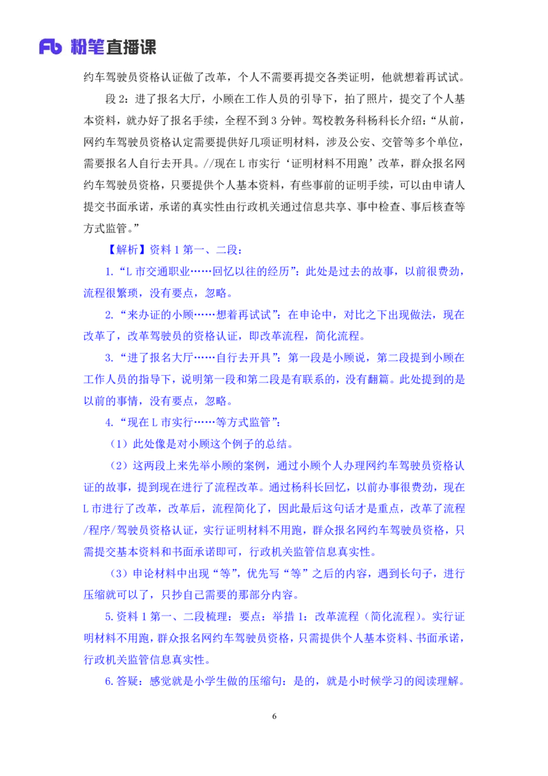 申论2_2026考公资料_（10）粉笔_2025粉笔国考省考980（课＋笔记）_粉笔980（25多省）_22025FB江苏省考980系统班_1.方法精讲_笔记_申论