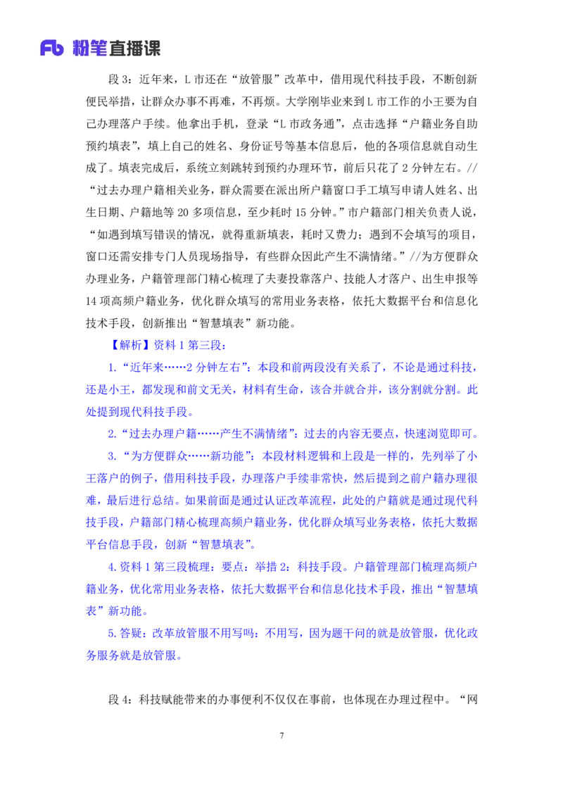 申论2_2026考公资料_（10）粉笔_2025粉笔国考省考980（课＋笔记）_粉笔980（25多省）_22025FB江苏省考980系统班_1.方法精讲_笔记_申论
