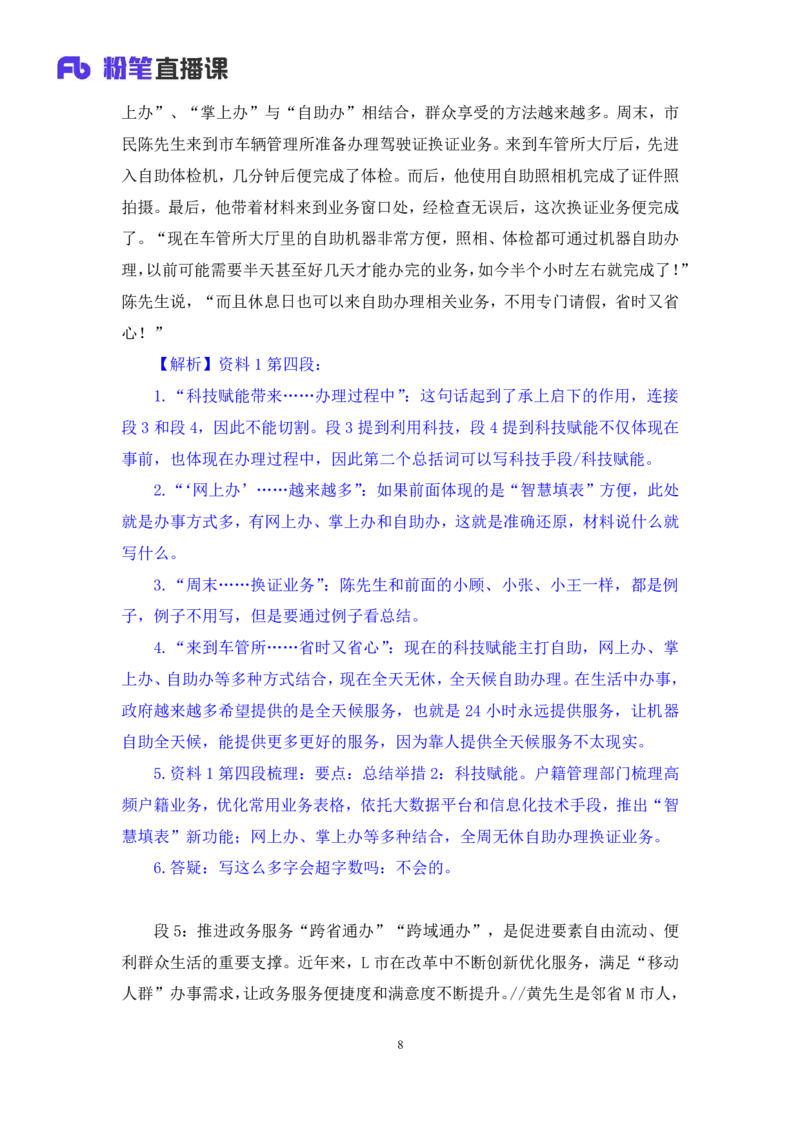 申论2_2026考公资料_（10）粉笔_2025粉笔国考省考980（课＋笔记）_粉笔980（25多省）_22025FB江苏省考980系统班_1.方法精讲_笔记_申论