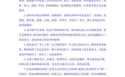 申论2_2026考公资料_（10）粉笔_2025粉笔国考省考980（课＋笔记）_粉笔980（25多省）_22025FB江苏省考980系统班_1.方法精讲_笔记_申论