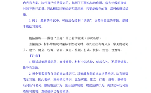 申论2_2026考公资料_（10）粉笔_2025粉笔国考省考980（课＋笔记）_粉笔980（25多省）_22025FB江苏省考980系统班_1.方法精讲_笔记_申论