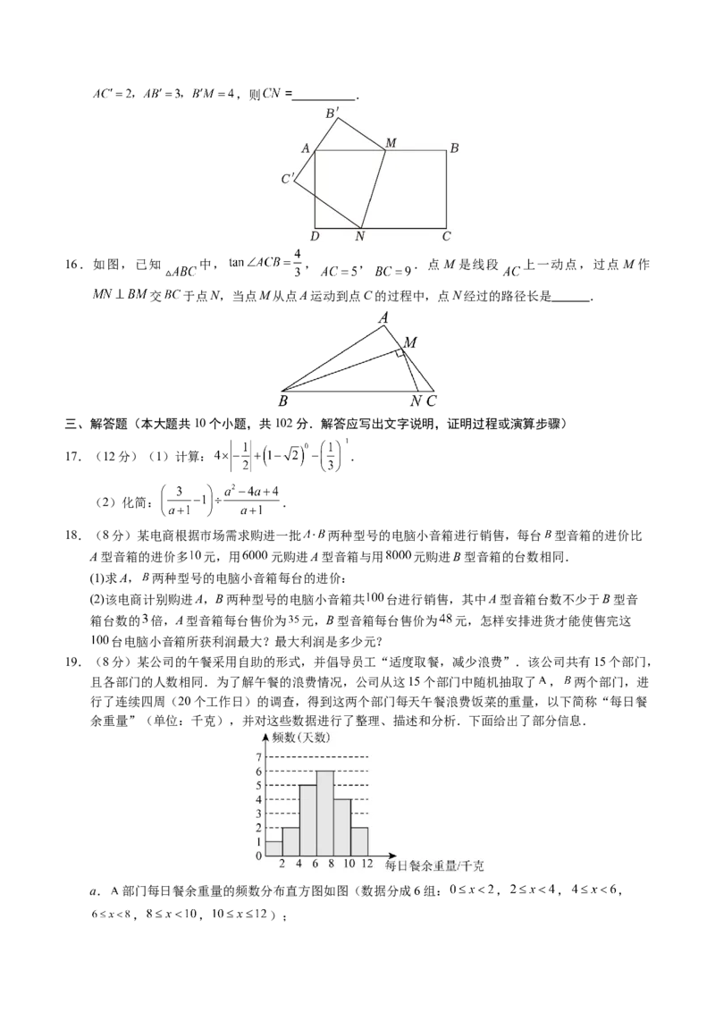 数学（泰州卷）（考试版A4）_2数学总复习_赠送：2024中考模拟题数学_二模_数学（泰州卷）-：2024年中考第二次模拟考试
