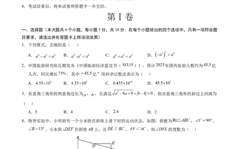 数学（泰州卷）（考试版A4）_2数学总复习_赠送：2024中考模拟题数学_二模_数学（泰州卷）-：2024年中考第二次模拟考试