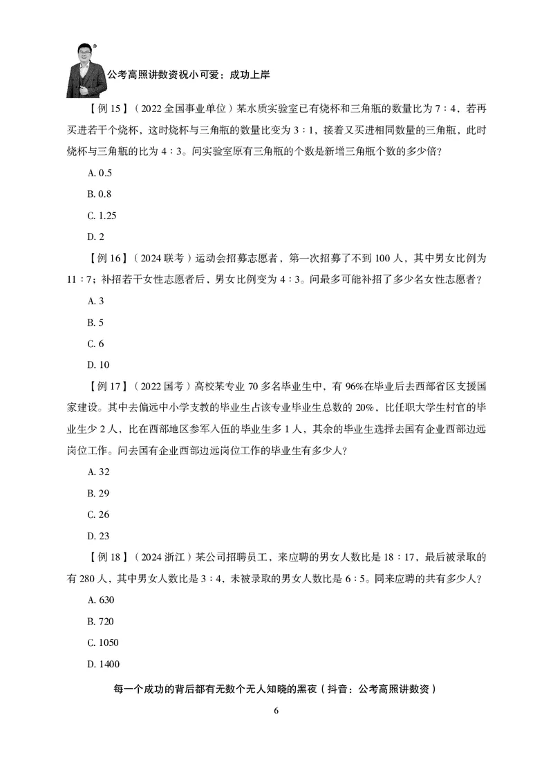 2026数量关系题库-夸夸刷-必考题型专项拔高_2026考公资料_超格合集_公考-夸夸刷2026超格行测+申论（五合一）夸夸刷刷题营_讲义