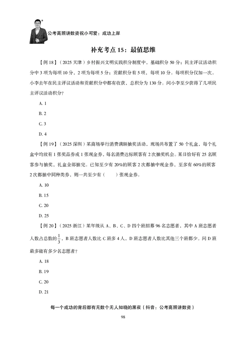 2026数量关系题库-夸夸刷-必考题型专项拔高_2026考公资料_超格合集_公考-夸夸刷2026超格行测+申论（五合一）夸夸刷刷题营_讲义