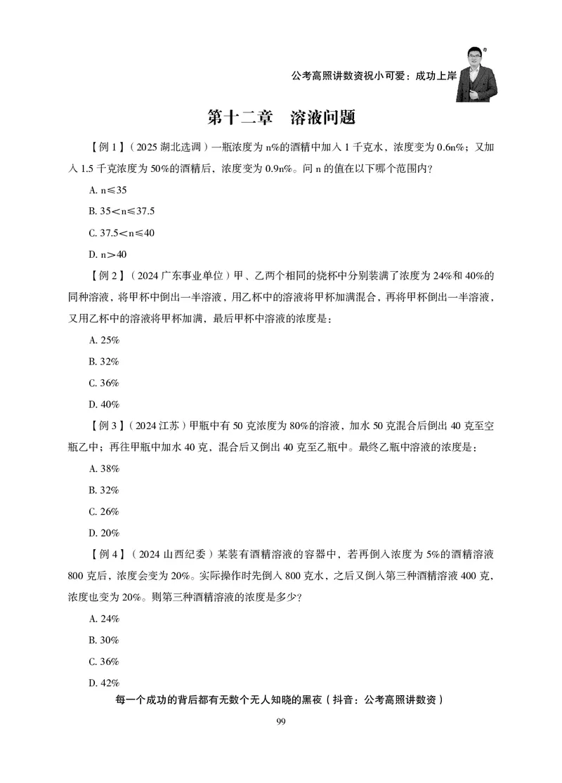 2026数量关系题库-夸夸刷-必考题型专项拔高_2026考公资料_超格合集_公考-夸夸刷2026超格行测+申论（五合一）夸夸刷刷题营_讲义