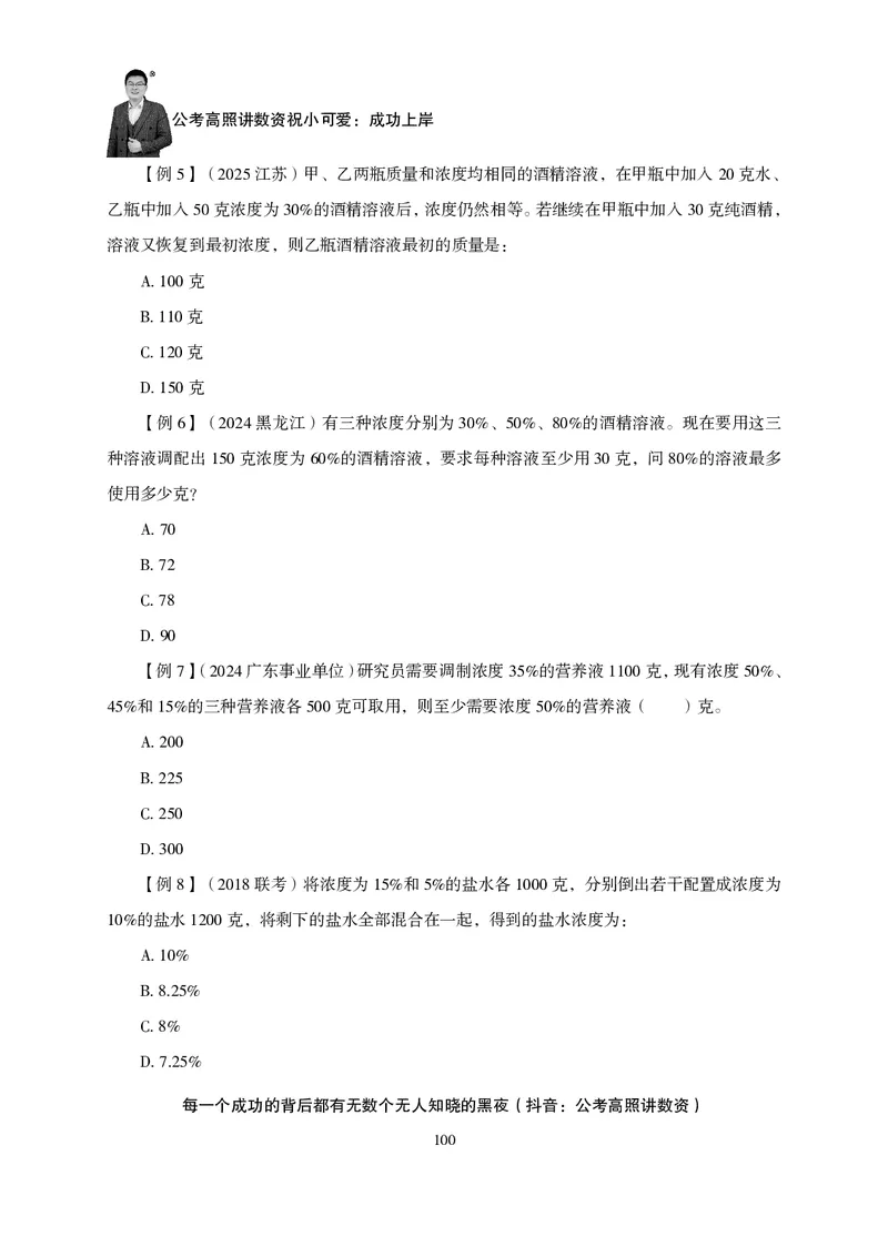 2026数量关系题库-夸夸刷-必考题型专项拔高_2026考公资料_超格合集_公考-夸夸刷2026超格行测+申论（五合一）夸夸刷刷题营_讲义