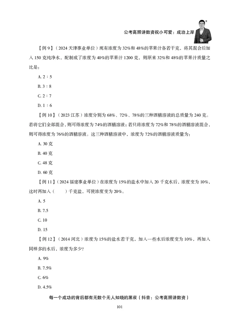 2026数量关系题库-夸夸刷-必考题型专项拔高_2026考公资料_超格合集_公考-夸夸刷2026超格行测+申论（五合一）夸夸刷刷题营_讲义